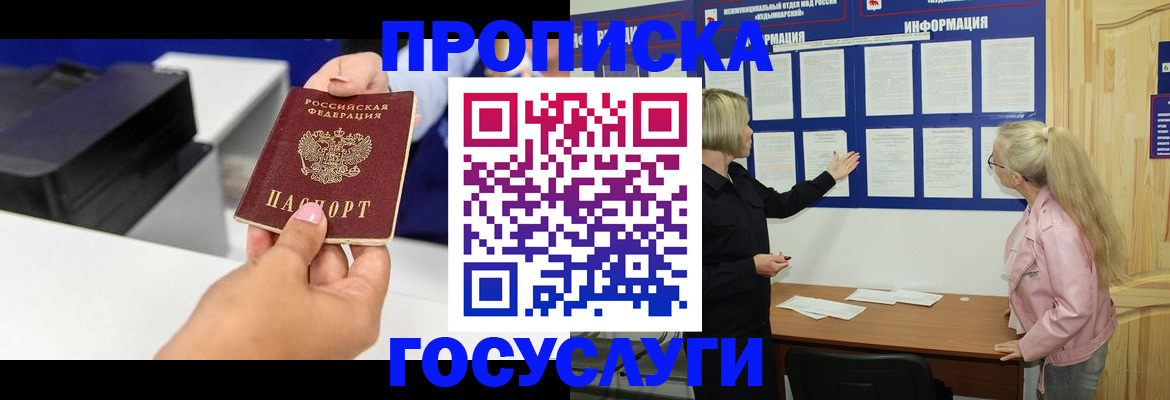 временная регистрация купить в Северске