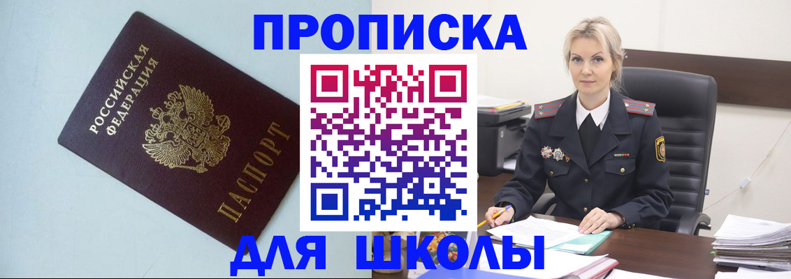 временная регистрация в Северске