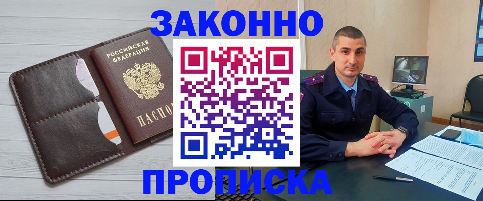 временная регистрация купить в Северске